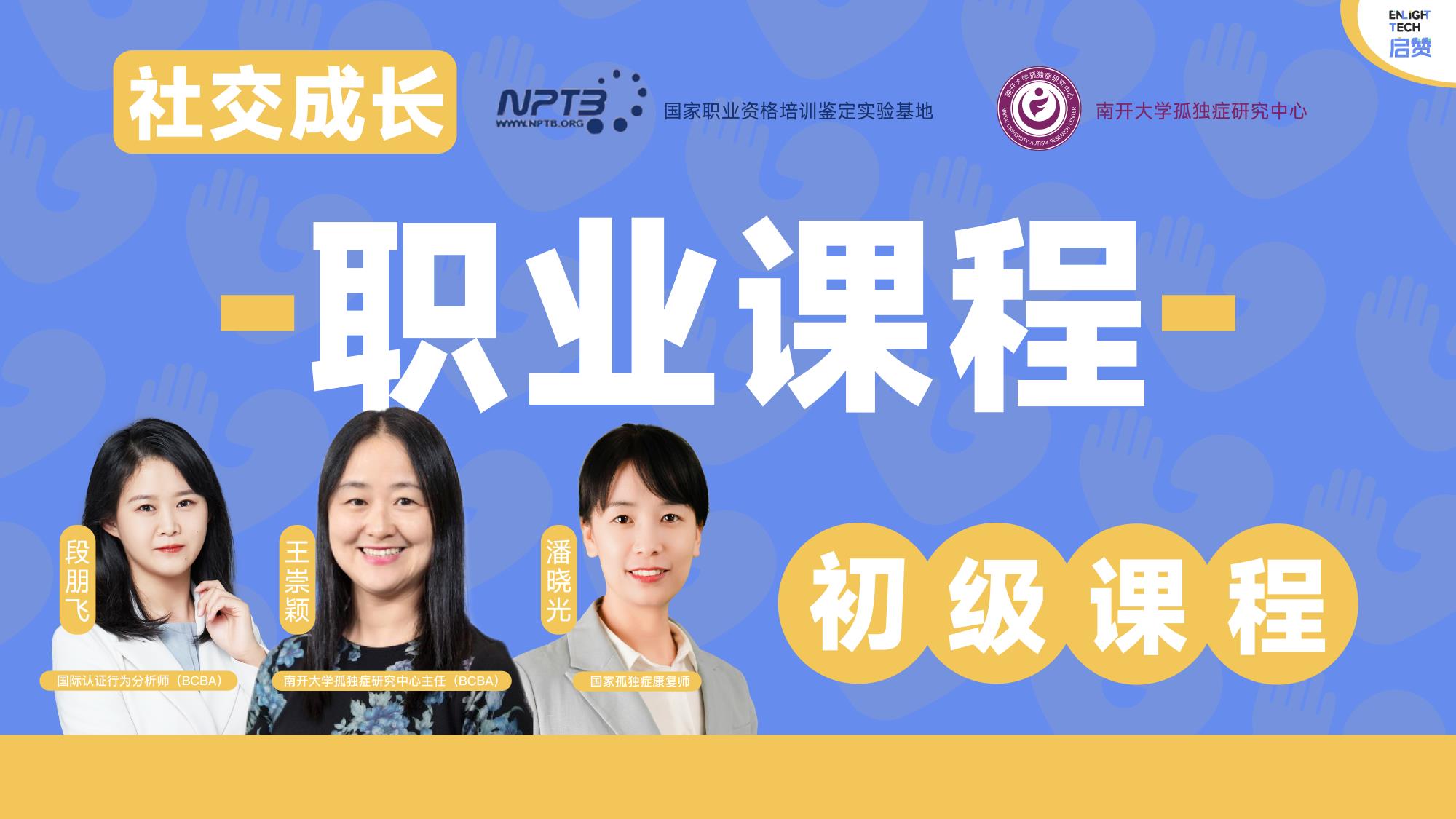  兒童社交職業課程-初級